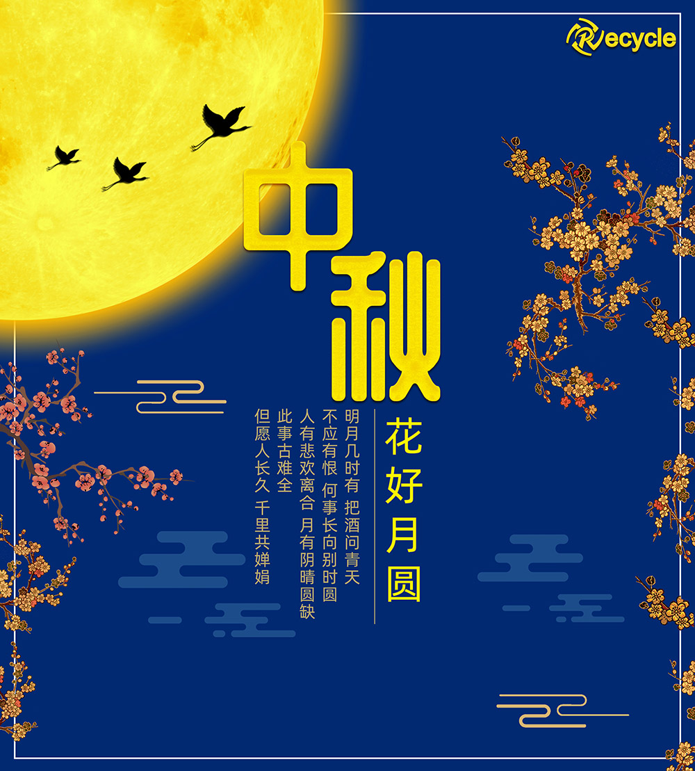 祝大家，中秋節(jié)快樂！！！